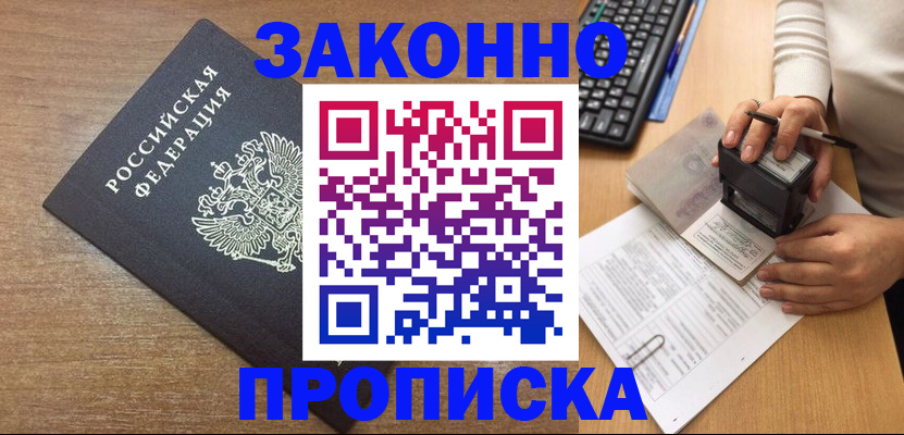 временная прописка в Гаврилов-Яме