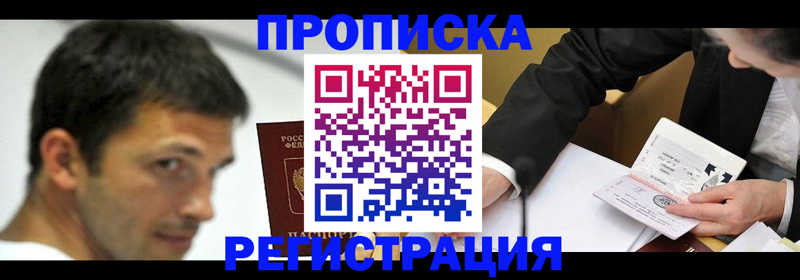 прописка иностранных граждан в Гаврилов-Яме